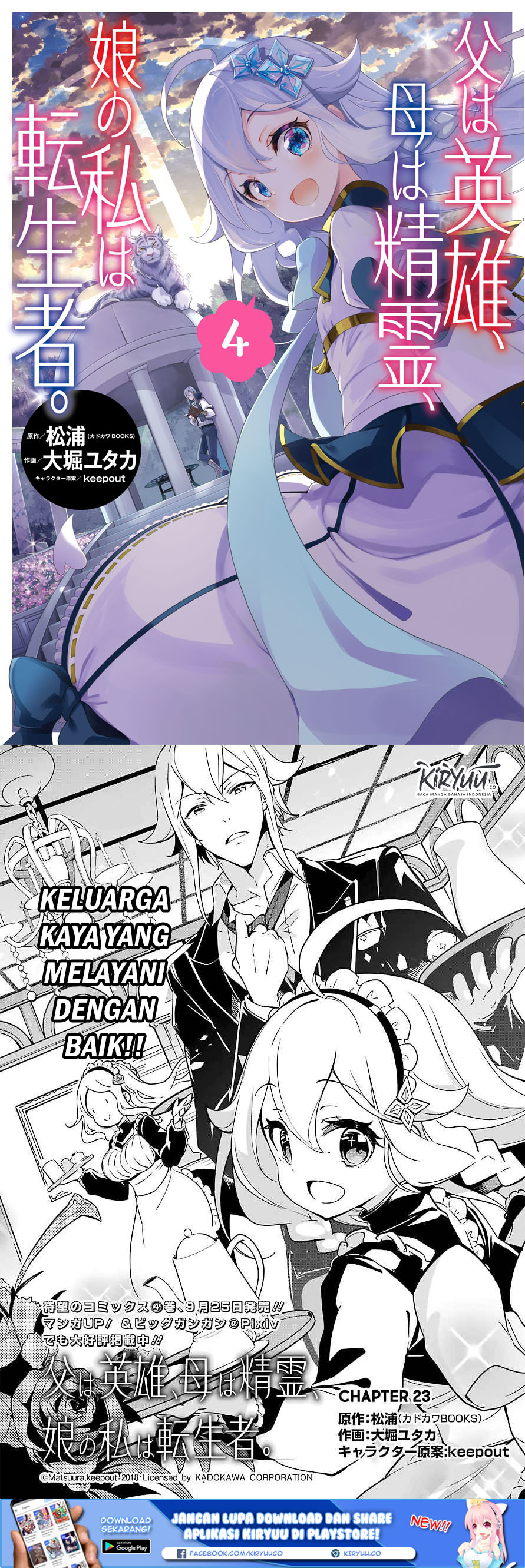 Baca Manga Chichi wa Eiyuu, Haha wa Seirei, Musume no Watashi wa Tenseisha Chapter 23 Gambar 2