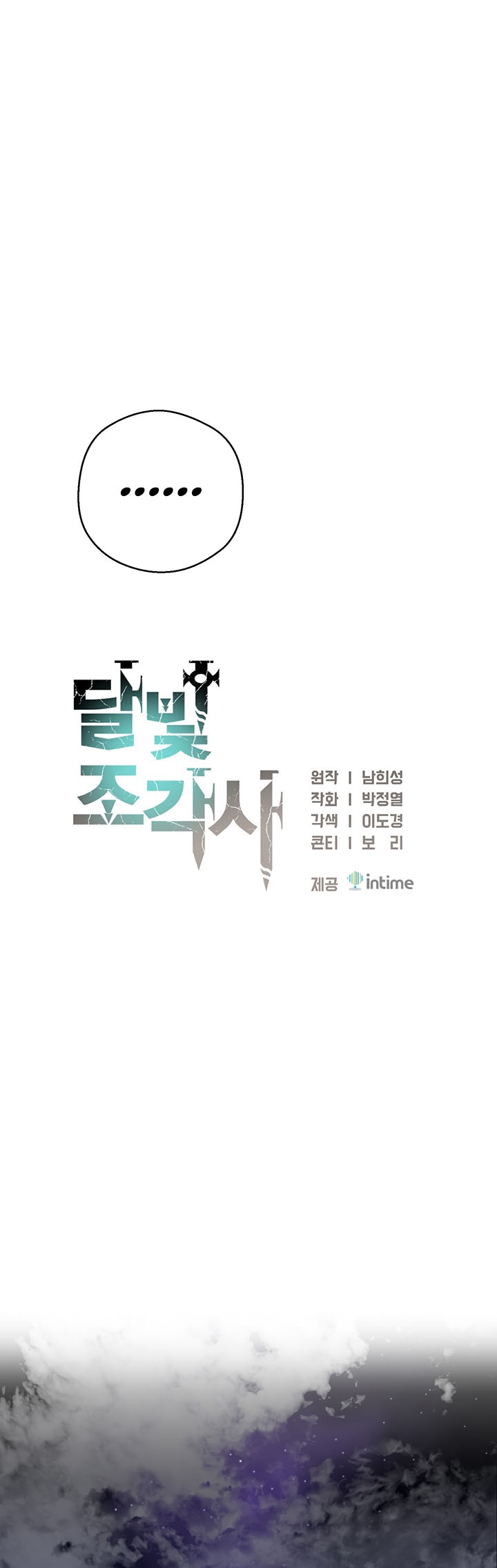 The Legendary Moonlight Sculptor Chapter 166 Gambar 22