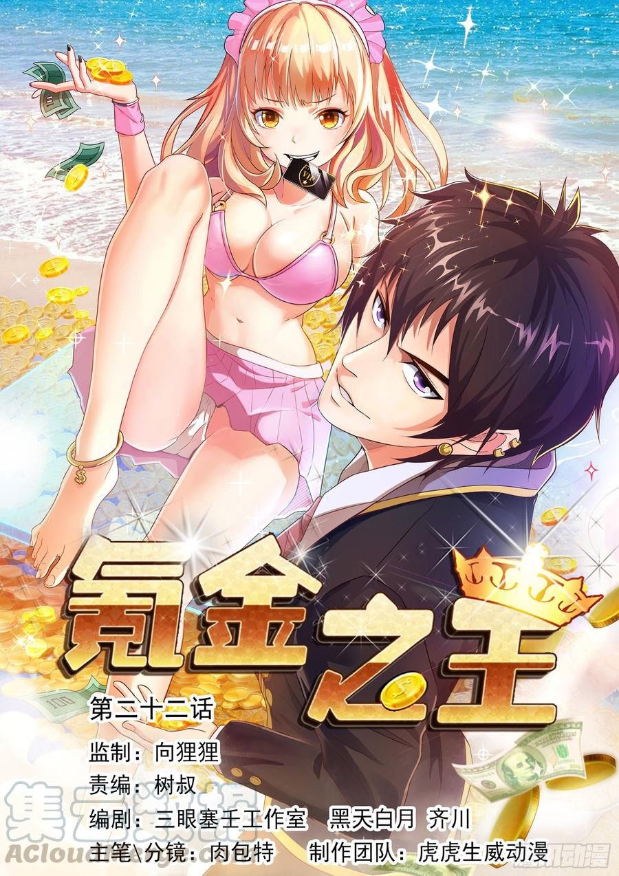 Baca Manhua King of Gold Chapter 22 Gambar 2