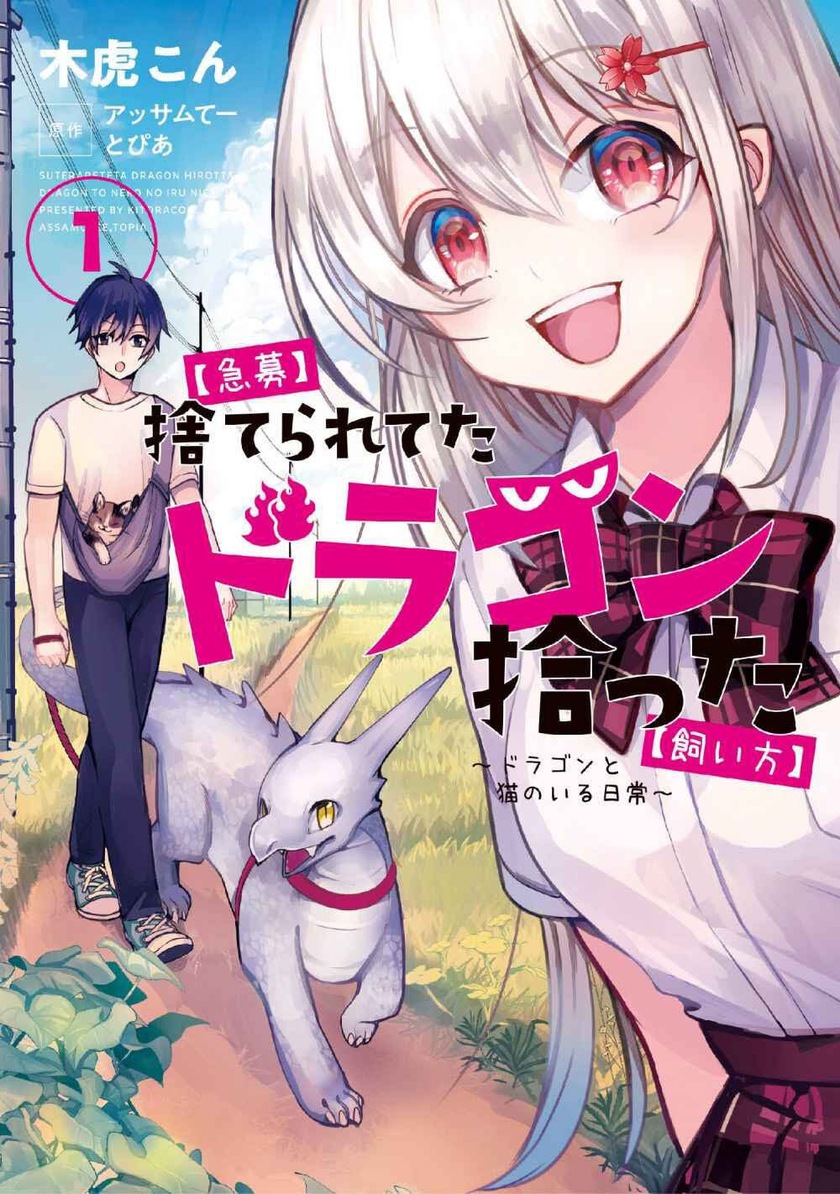 Baca Manga Kyuubo: Suterareteta Dragon Hirotta Chapter 5 Gambar 2