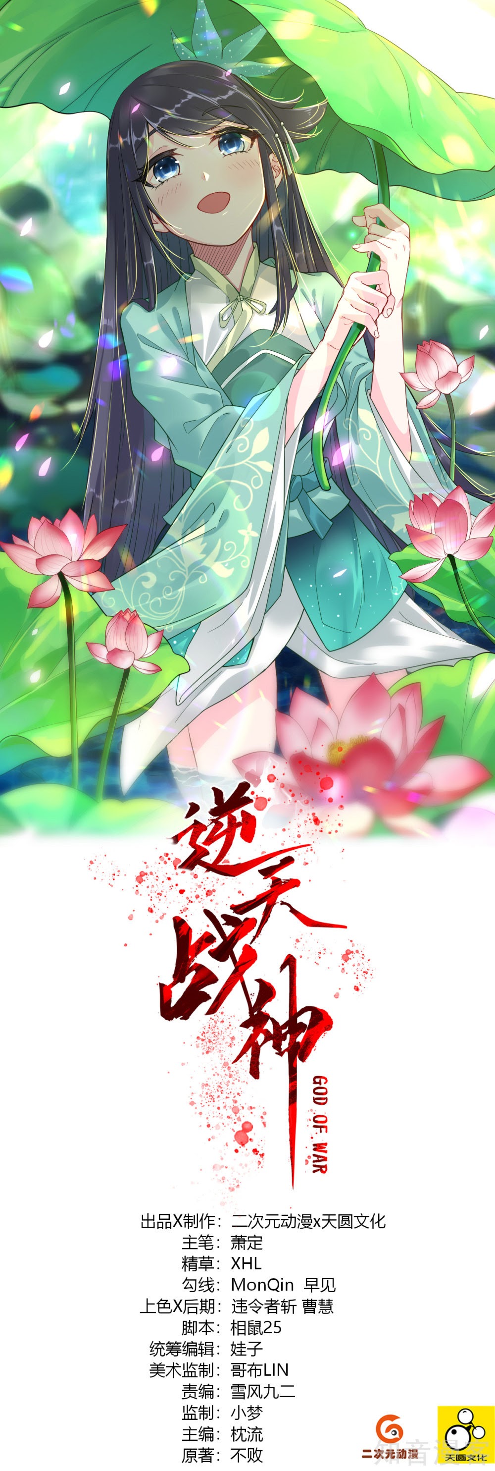 Baca Manhua Reborn of War God Chapter 31 Gambar 2