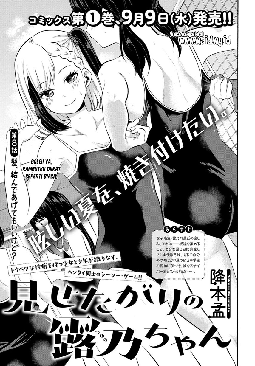 Misetagari no Tsuyuno-chan Chapter 8 Gambar 5