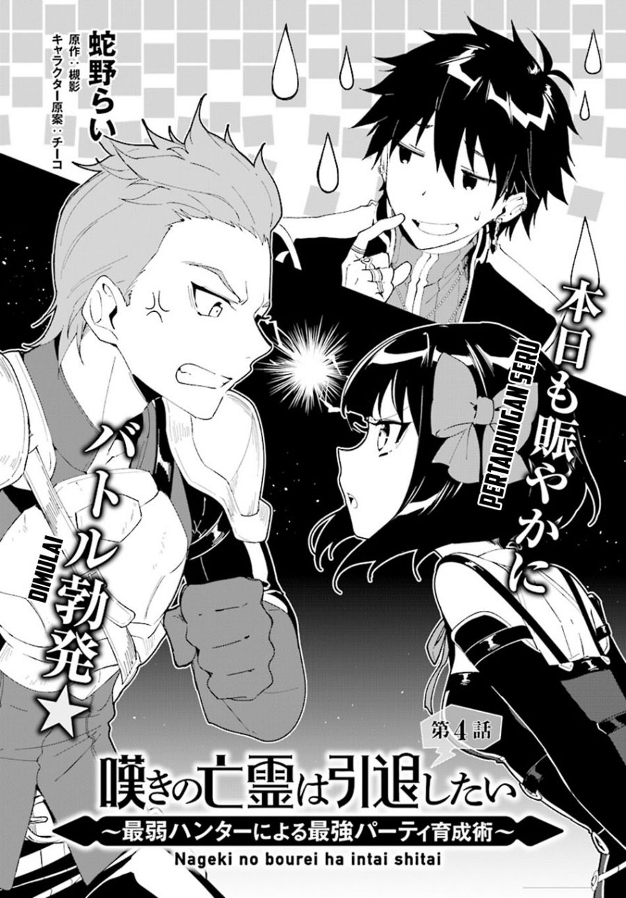 Nageki no Bourei wa Intai Shitai – Saijiyaku Hanta ni Yoru Saikiyou Patei Ikusei Jutsu Chapter 4 Gambar 4