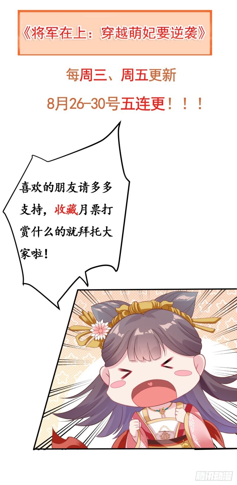 Crossing the Adorable Concubine to Counter Attack Chapter 4 Gambar 20