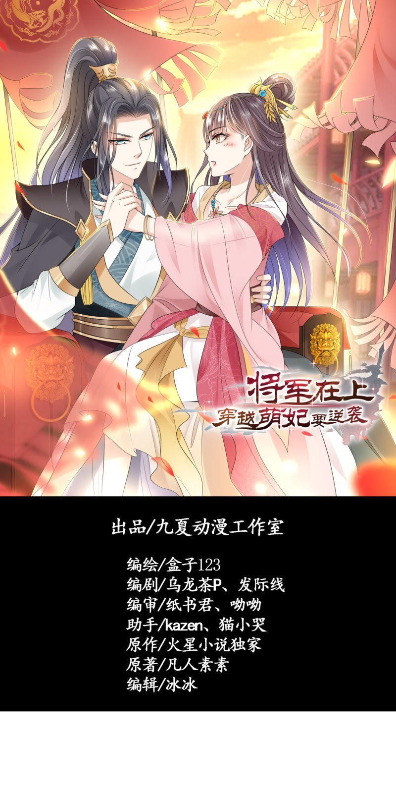 Crossing the Adorable Concubine to Counter Attack Chapter 3 Gambar 3