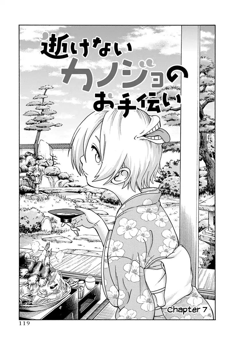 Ikenai Kanojo no Otetsudai Chapter 7 Gambar 3