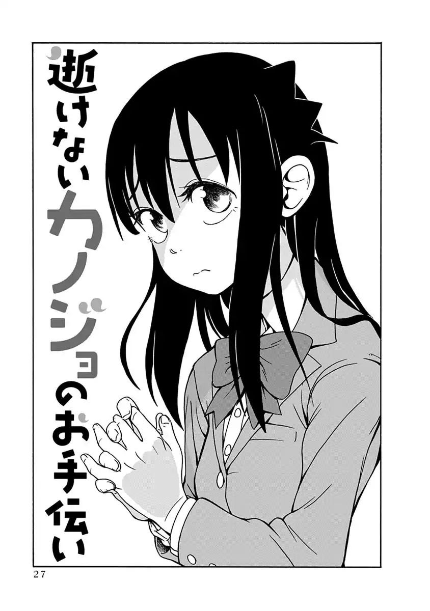 Ikenai Kanojo no Otetsudai Chapter 2 Gambar 3