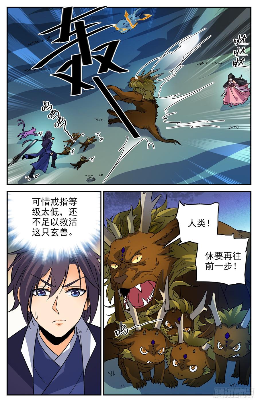 Lian Fei Wei Bao Chapter 97 Gambar 9