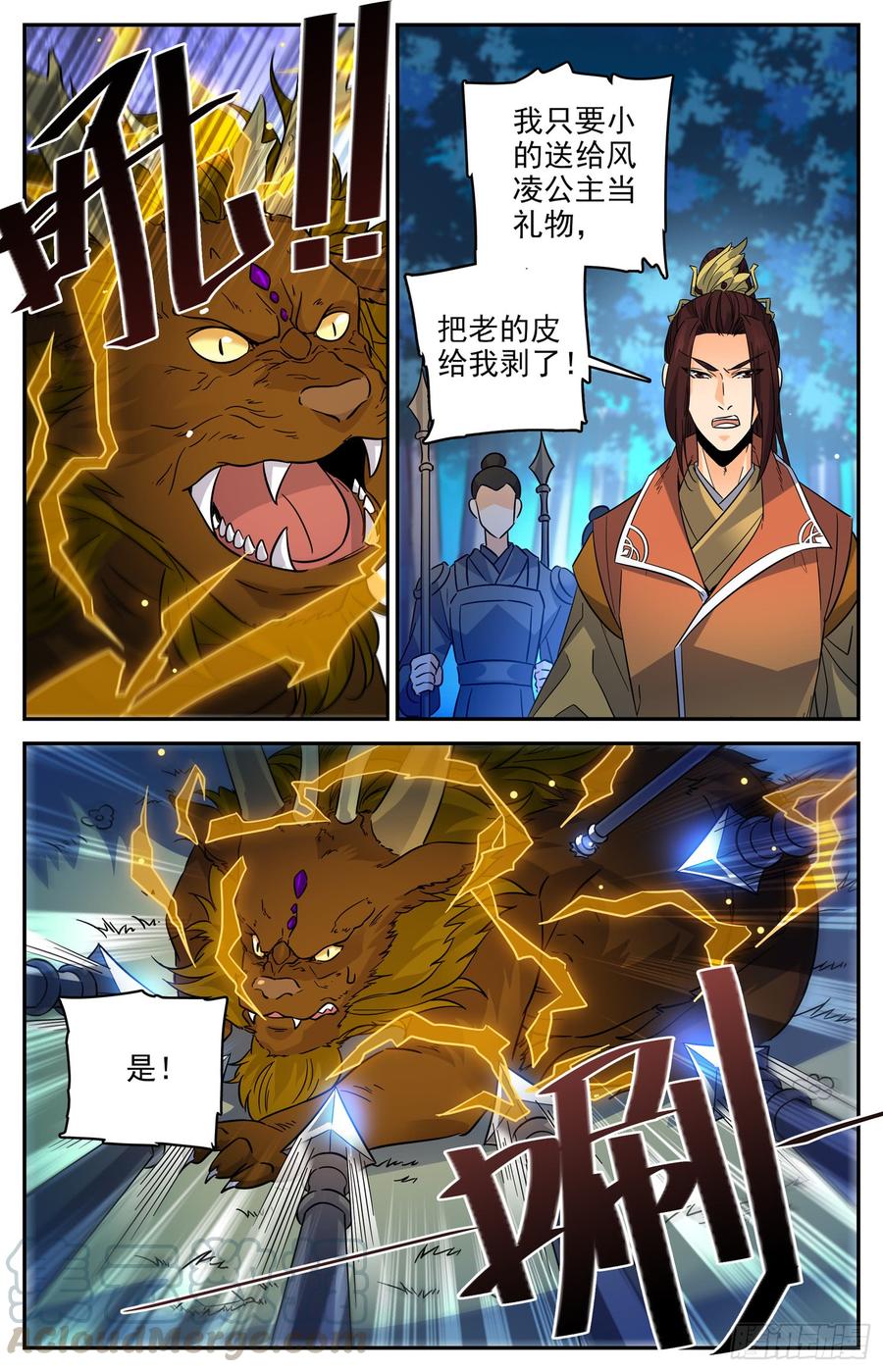 Lian Fei Wei Bao Chapter 96 Gambar 6