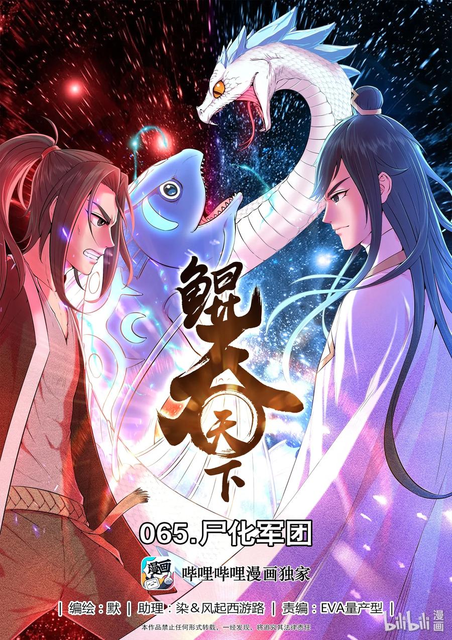 Baca Manhua Legendary Fish Take The World Chapter 66 Gambar 2