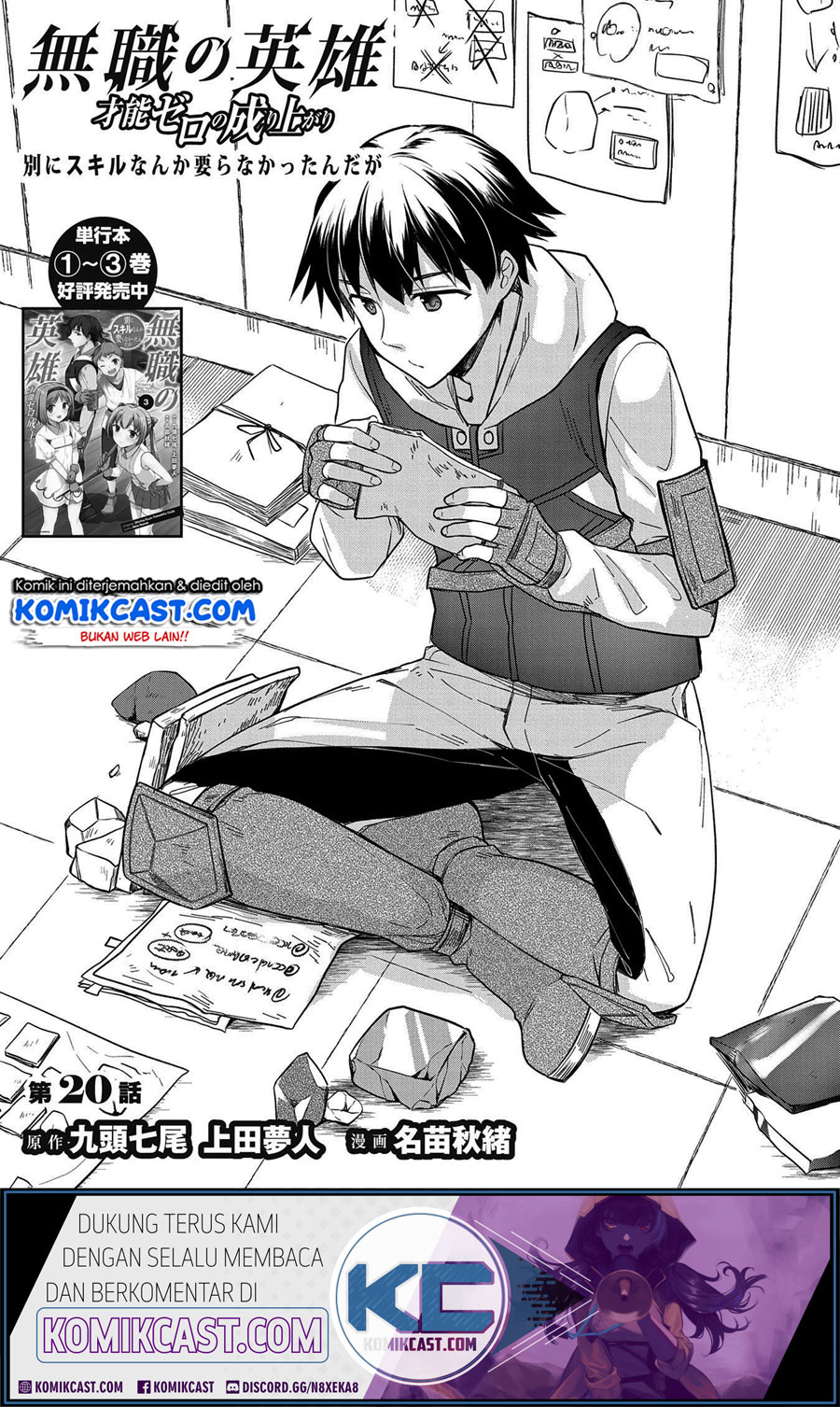 Baca Manga Mushoku no Eiyuu: Betsu ni Skill Nanka Iranakattan daga Chapter 20 Gambar 2