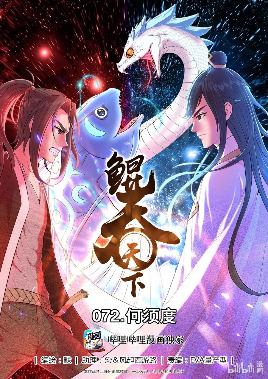 Baca Manhua Legendary Fish Take The World Chapter 73 Gambar 2