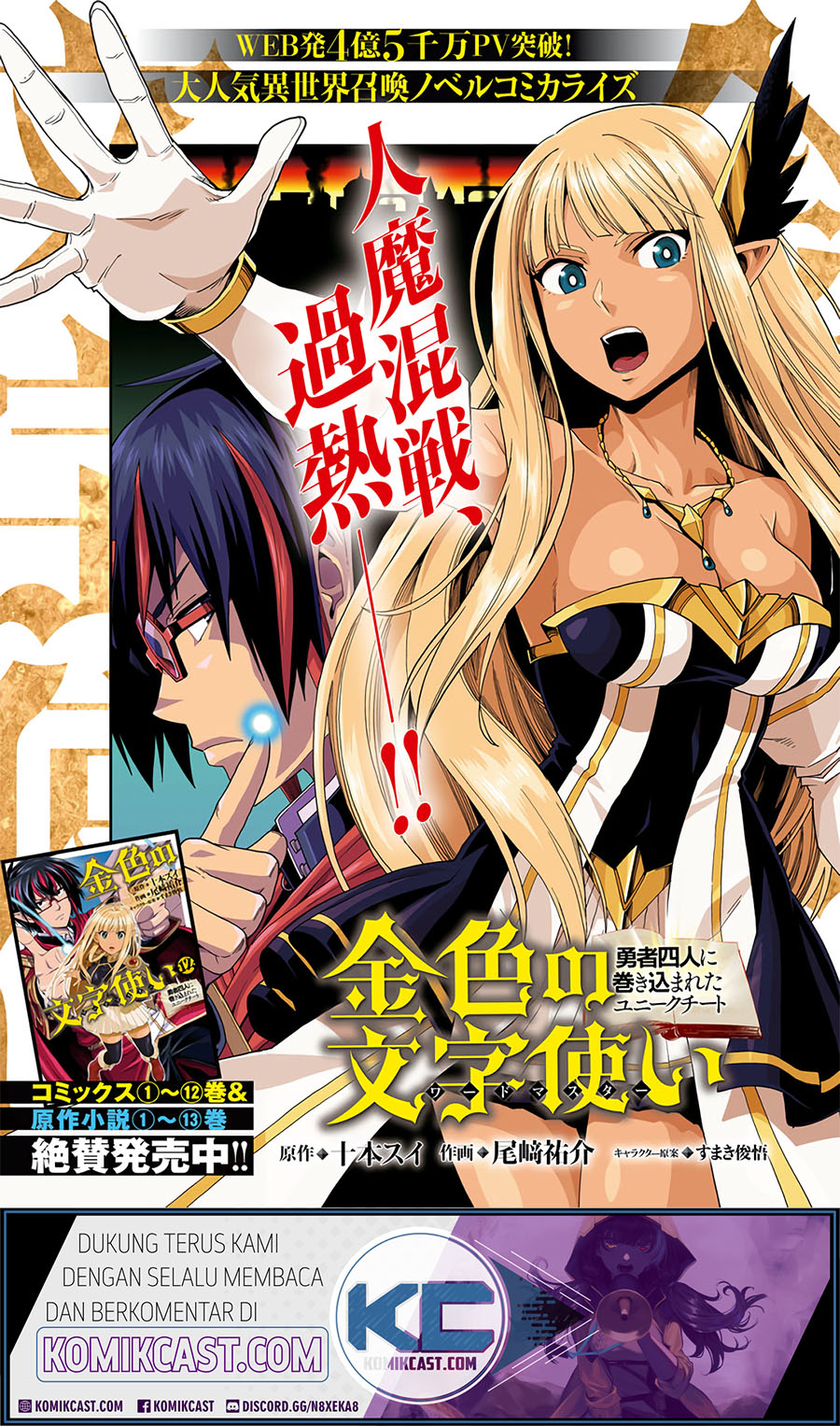 Baca Manga Konjiki no Moji Tsukai: Yuusha Yonin ni Makikomareta Unique Cheat Chapter 66 Gambar 2