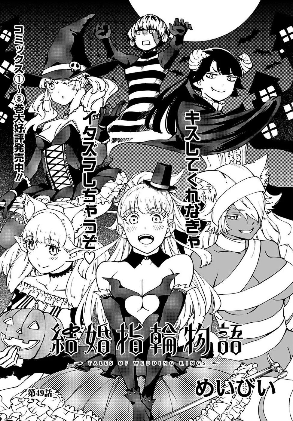 Baca Manga Kekkon Yubiwa Monogatari Chapter 49 Gambar 2