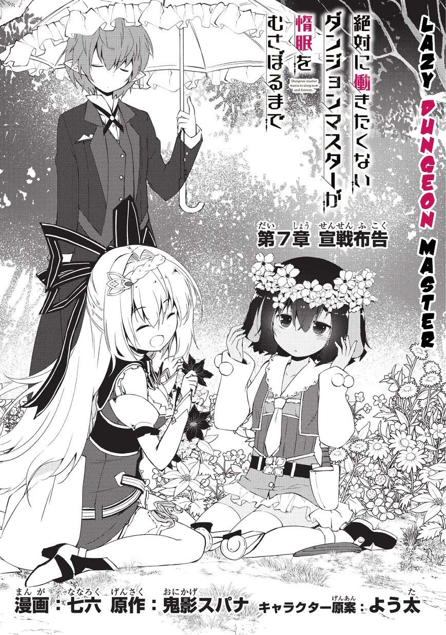 Zettai ni Hatarakitakunai Dungeon Master ga Damin wo Musaboru made Chapter 7 Gambar 3