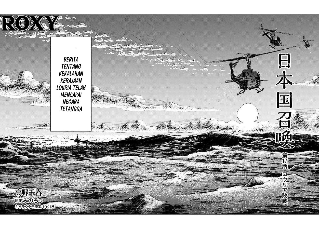 Nihonkoku Shoukan Chapter 17 Gambar 3