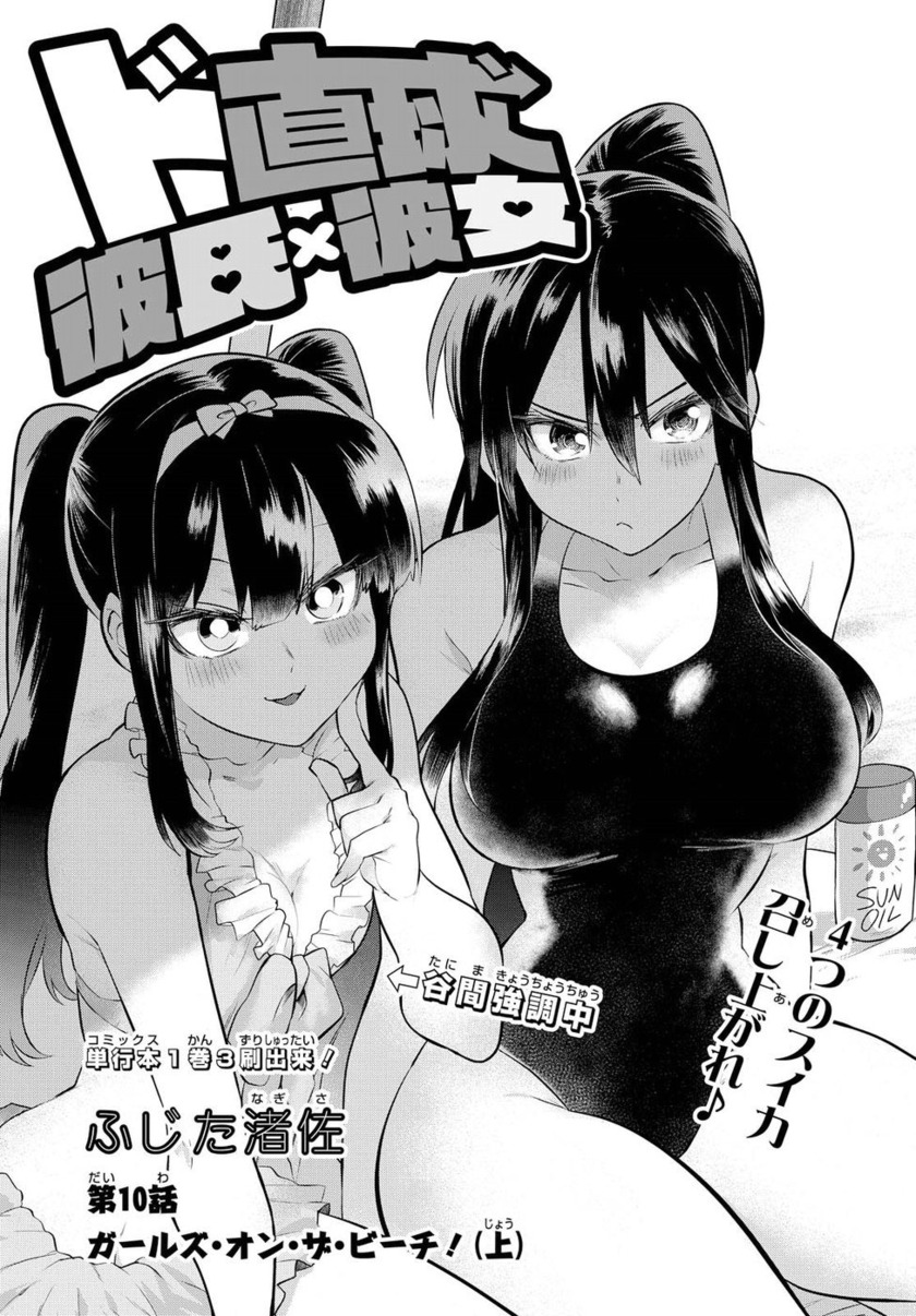 Baca Manga Do Chokkyuu Kareshi x Kanojo Chapter 10 Gambar 2