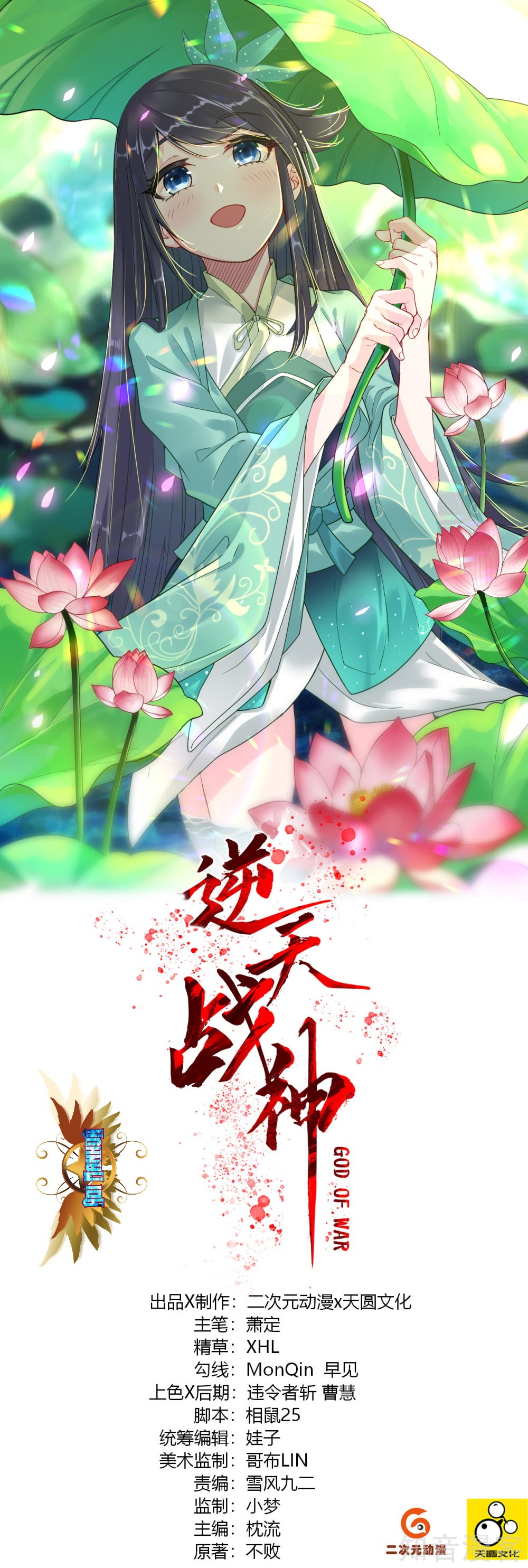 Baca Manhua Reborn of War God Chapter 35 Gambar 2