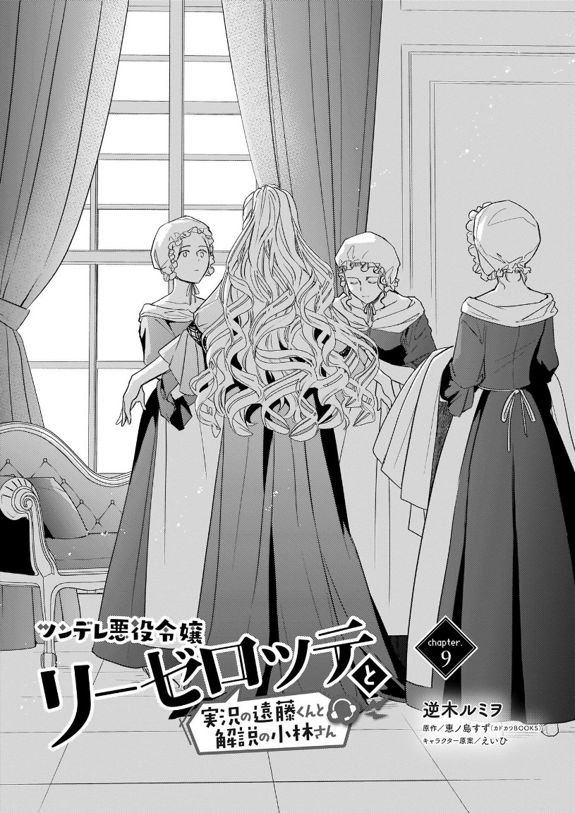 Tsundere Akuyaku Reijou Liselotte to Jikkyou no Endo-kun to Kaisetsu no Kobayashi-san Chapter 9 Gambar 5