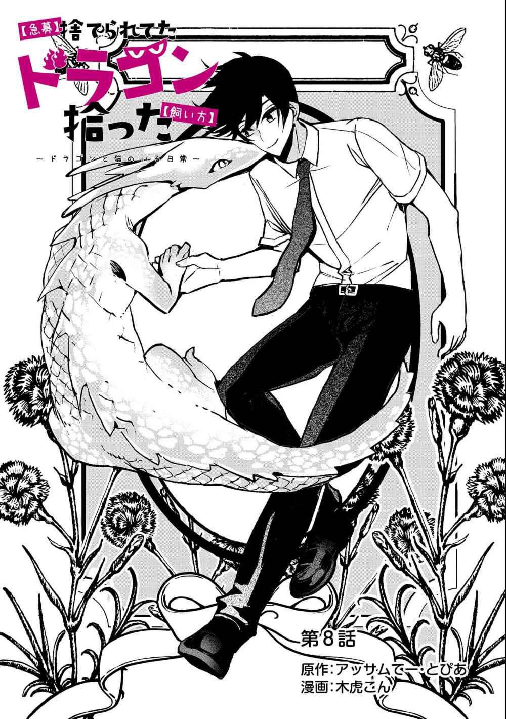 Baca Manga Kyuubo: Suterareteta Dragon Hirotta Chapter 8 Gambar 2