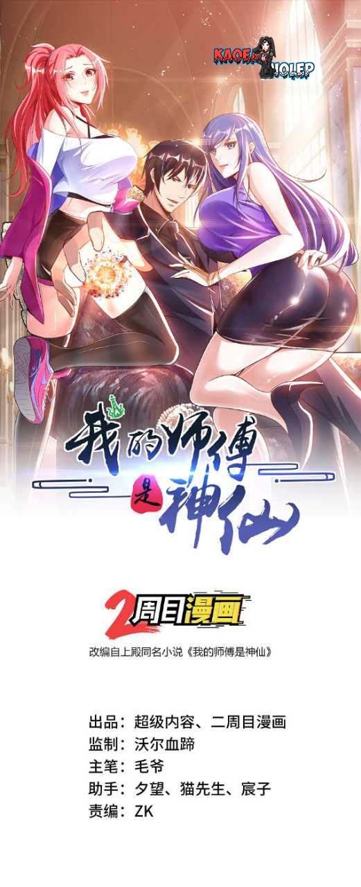 Baca Manhua My Master Is A God Chapter 9 Gambar 2