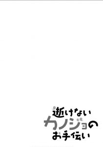 Ikenai Kanojo no Otetsudai Chapter 16 Gambar 3