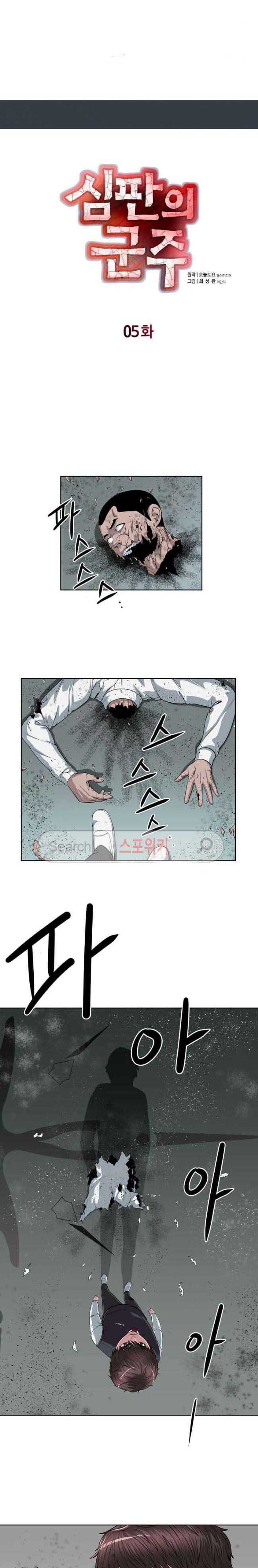 Baca Manhwa Sovereign Of Judgment  Chapter 5 Gambar 2