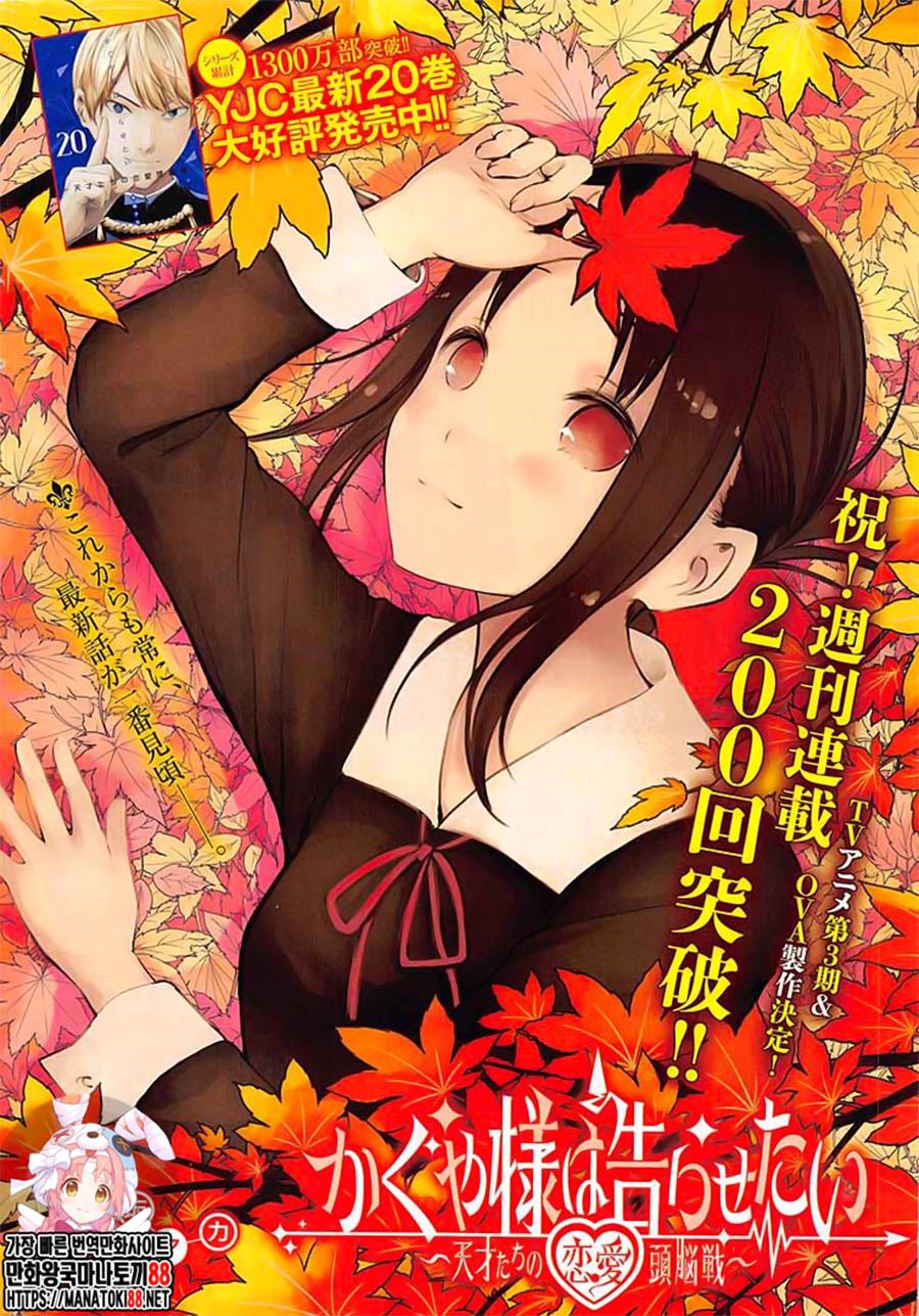 Baca Komik Kaguya-sama wa Kokurasetai – Tensai-tachi no Renai Zunousen Chapter 210 Gambar 1