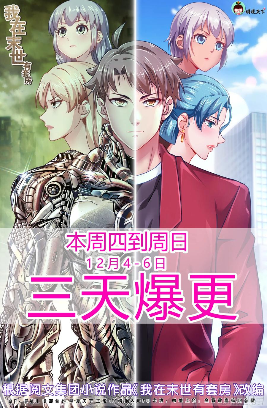 Baca Manhua I Have a Mansion In The Post-Apocalyptic World Chapter 396 Gambar 2