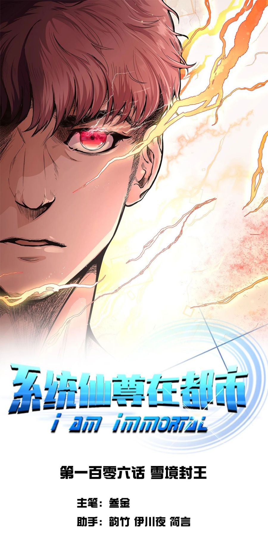 Baca Manhua Xianzun System in the City Chapter 106 Gambar 2