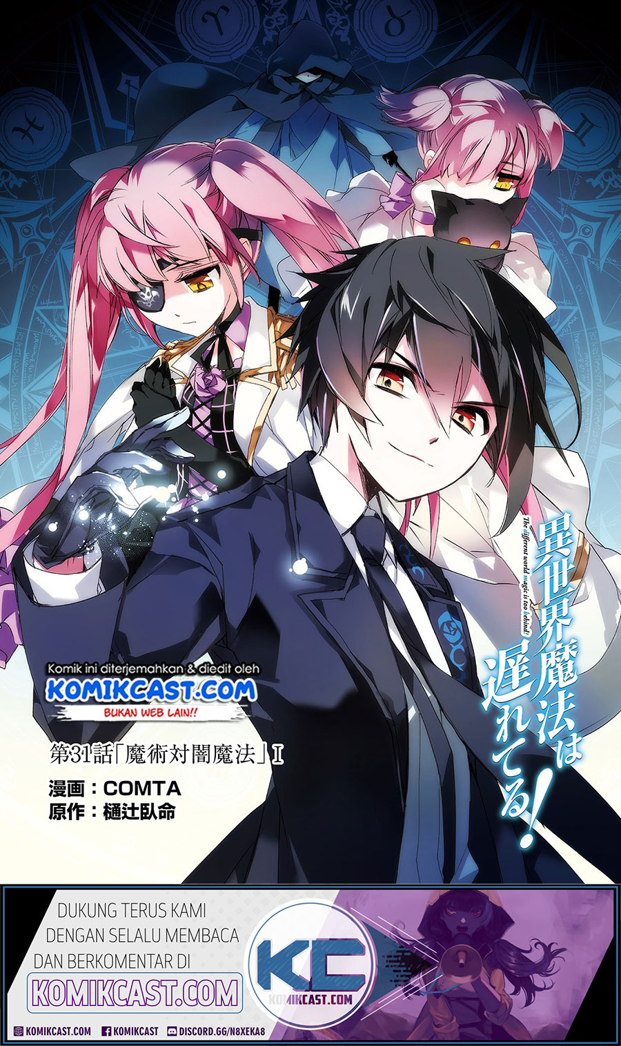 Baca Komik Isekai Mahou wa Okureteru! Chapter 31 Gambar 1