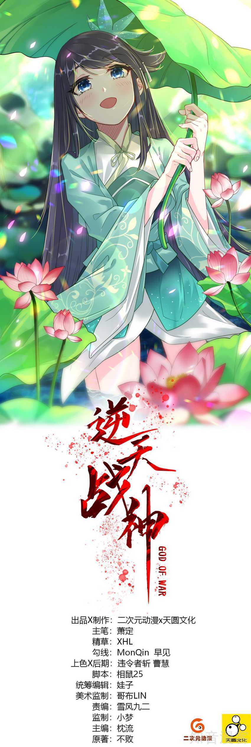 Baca Manhua Reborn of War God Chapter 47 Gambar 2