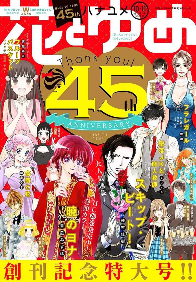Baca Manga Akatsuki no Yona Chapter 174 Gambar 2