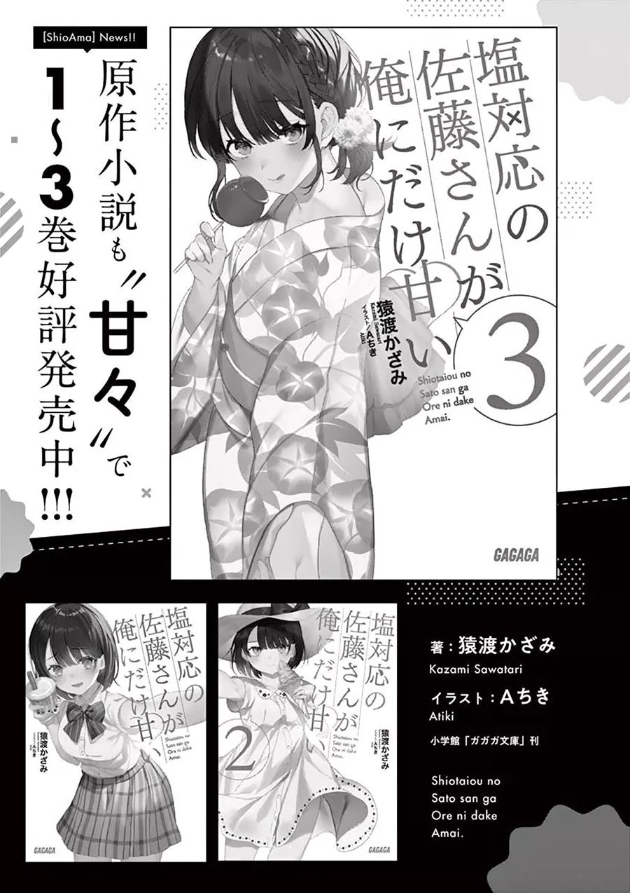 Shiotaiou no Sato-san ga Ore ni dake Amai Chapter 9 Gambar 20