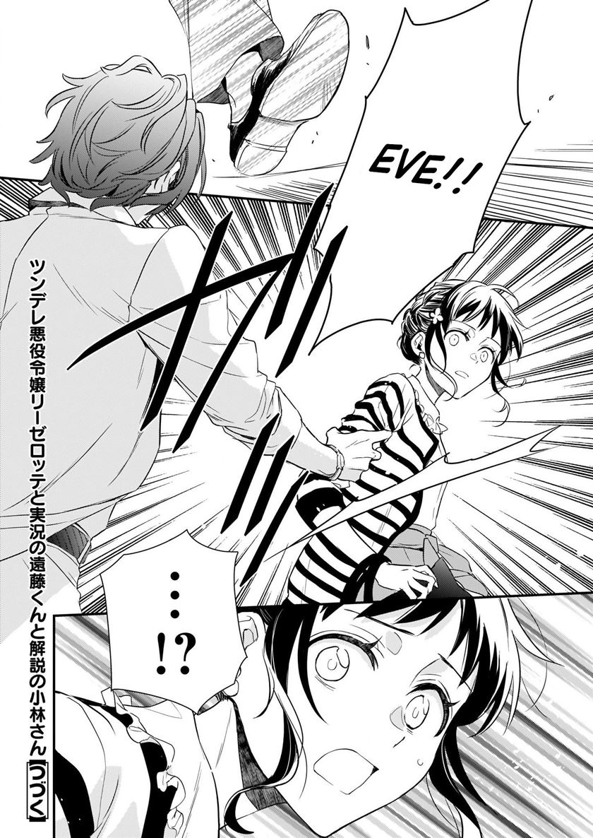 Tsundere Akuyaku Reijou Liselotte to Jikkyou no Endo-kun to Kaisetsu no Kobayashi-san Chapter 11 Gambar 17