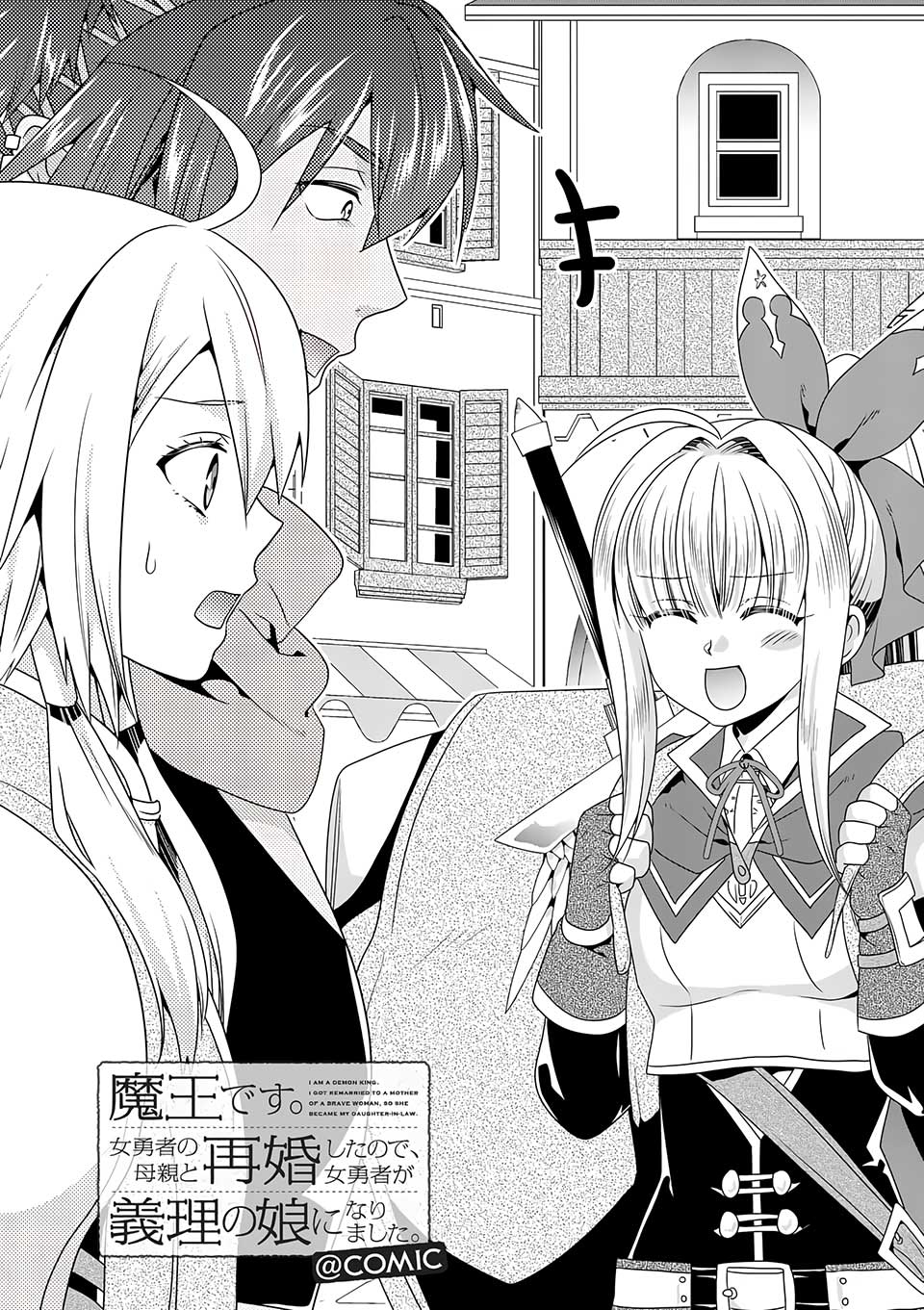 Maou desu Onna Yuusha no Hahaoya to Saikon Shita no de Onna Yuusha ga Giri no Musume ni Narimashita Chapter 37 Gambar 3