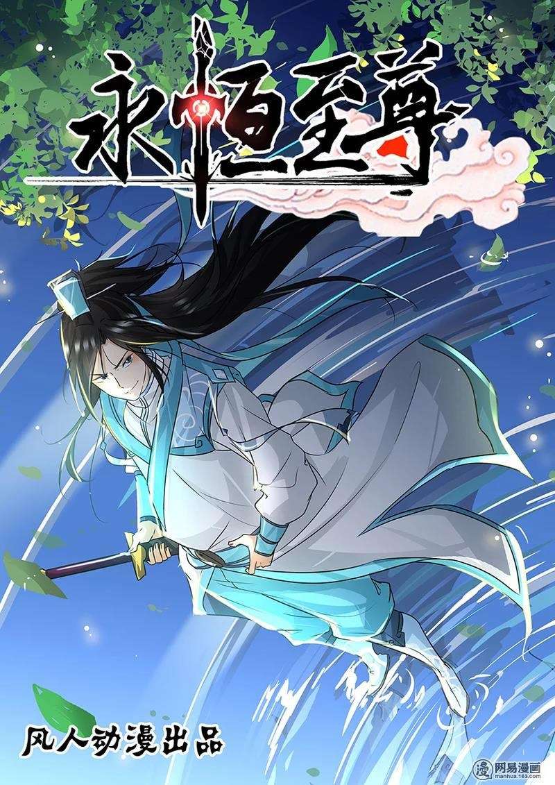 Baca Manhua Yong Heng Zhi Zun Chapter 67 Gambar 2