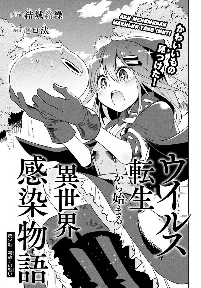 Baca Manga Virus Tensei kara Isekai Kansen Monogatari Chapter 2.1 Gambar 2