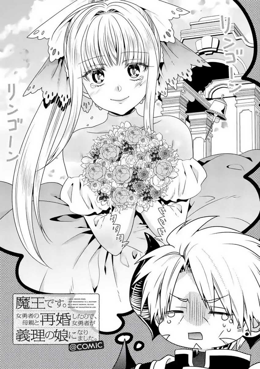 Maou desu Onna Yuusha no Hahaoya to Saikon Shita no de Onna Yuusha ga Giri no Musume ni Narimashita Chapter 38 Gambar 3