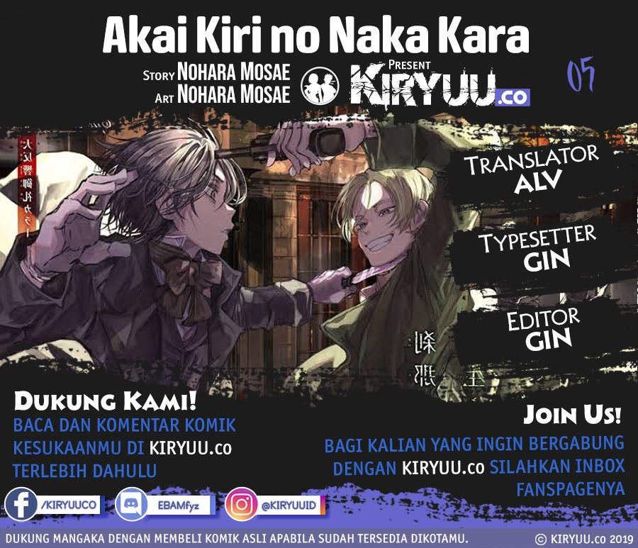 Baca Komik Akai Kiri no Naka Kara Chapter 5 Gambar 1