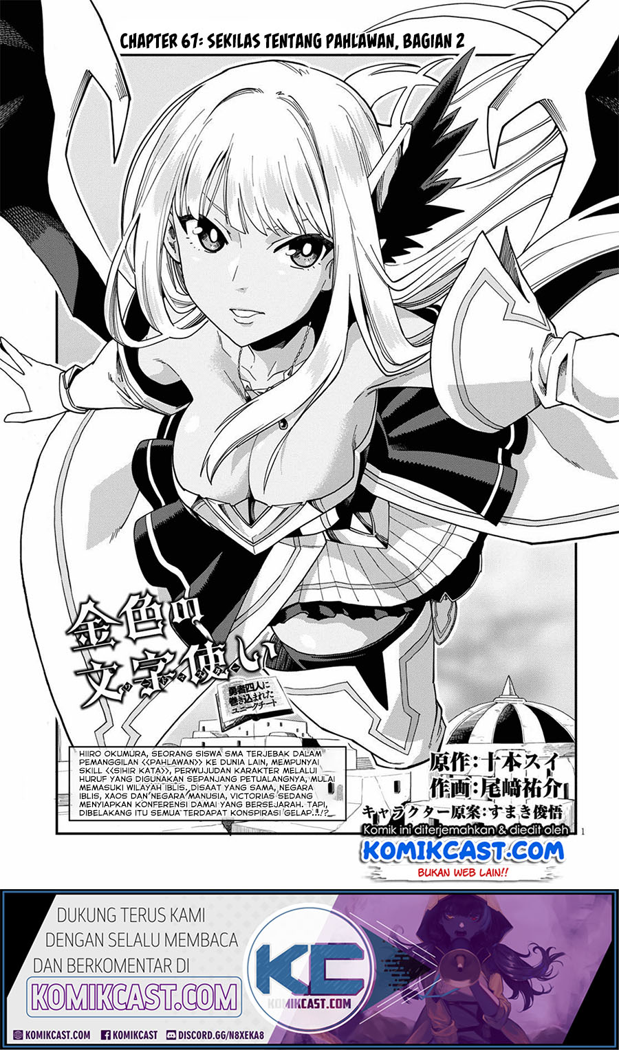 Baca Komik Konjiki no Moji Tsukai: Yuusha Yonin ni Makikomareta Unique Cheat Chapter 67 Gambar 1