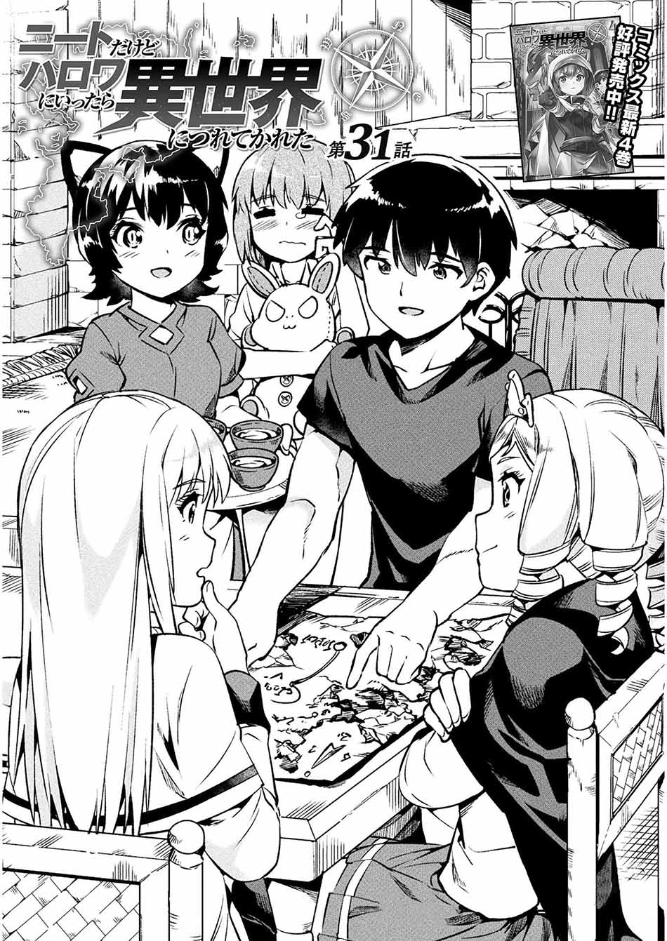 NEET dakedo Hello Work ni Ittara Isekai ni Tsuretekareta Chapter 31 Gambar 3