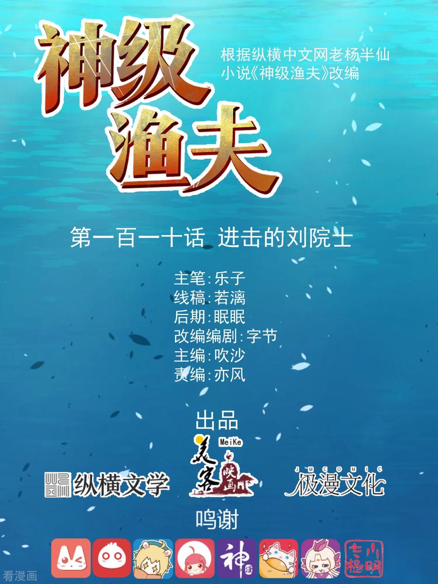 Baca Manhua God Fisherman Chapter 110 Gambar 2