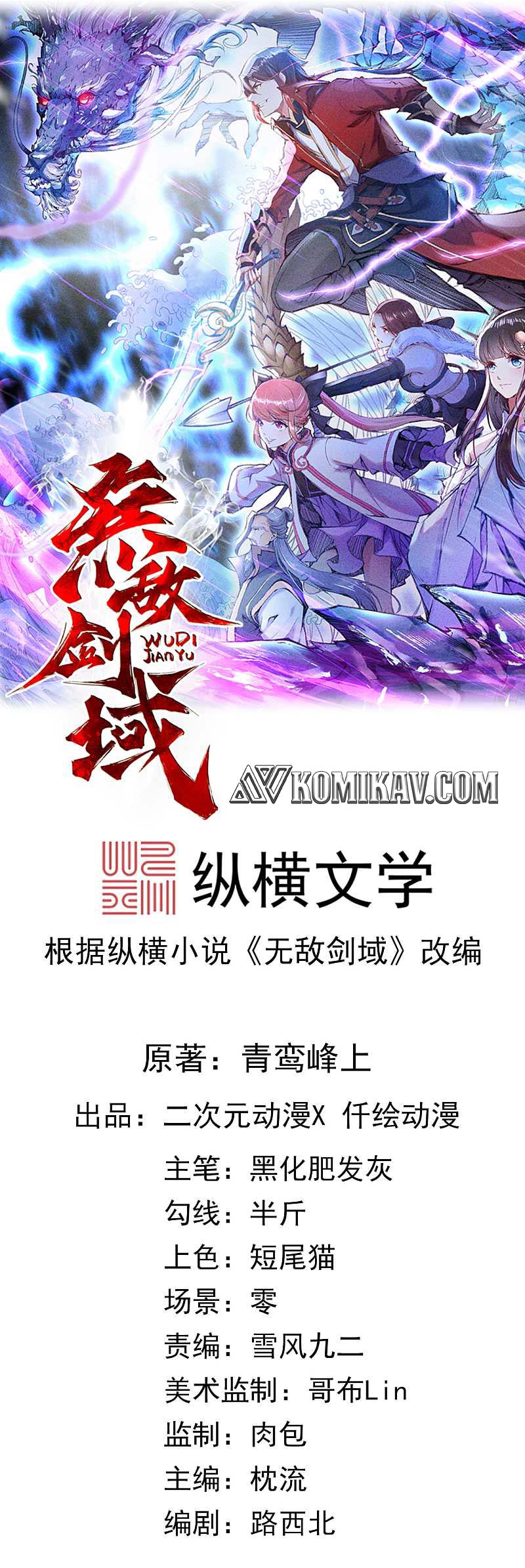 Baca Manhua Invincible Sword Domain Chapter 38 Gambar 2