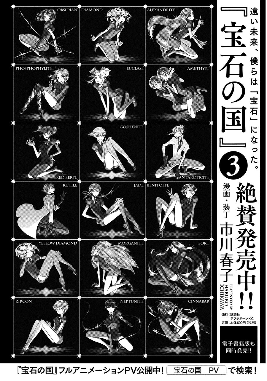 Baca Manga Houseki no Kuni Chapter 26 Gambar 2