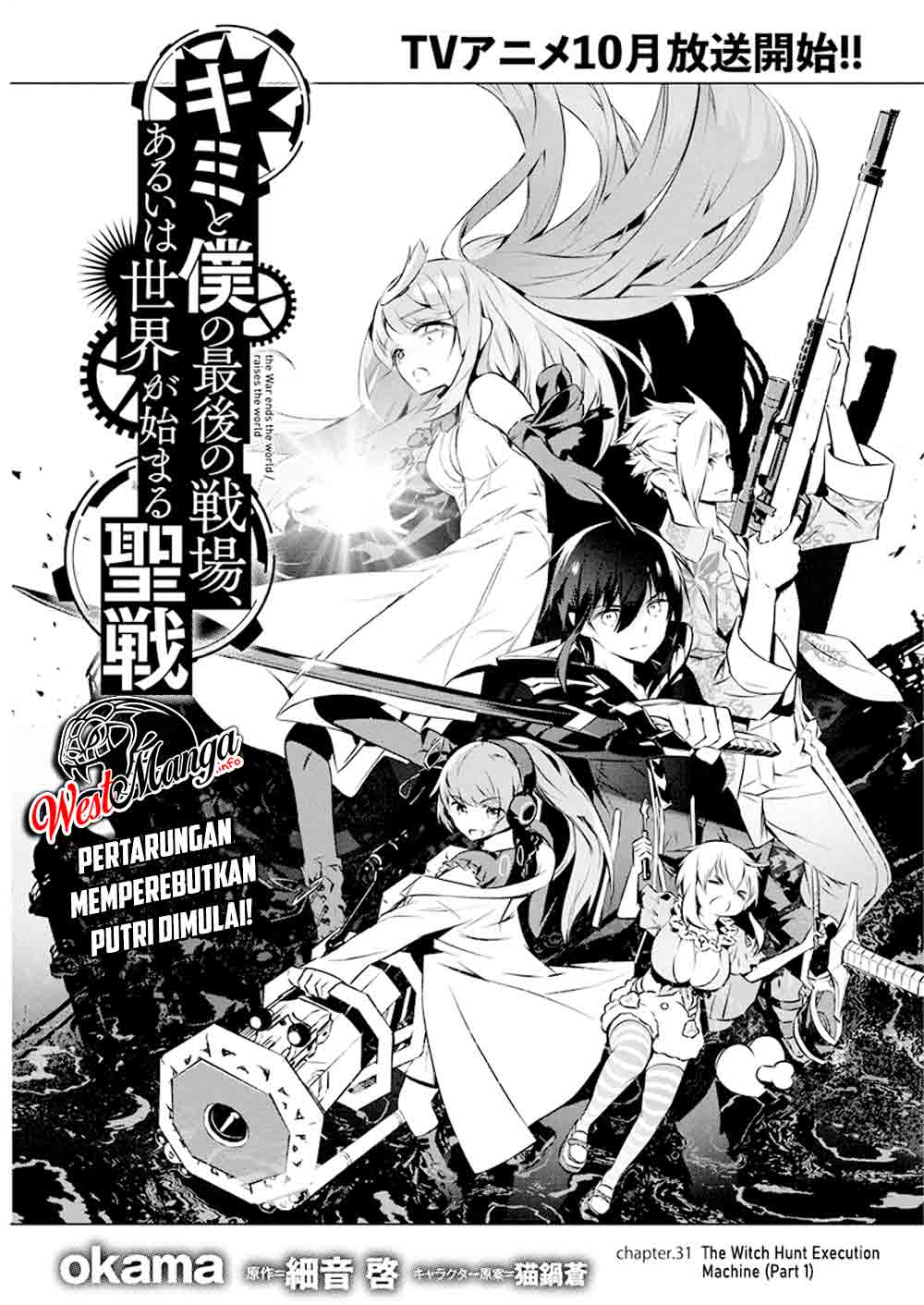 Baca Manga Kimi to Boku no Saigo no Senjou, Aruiwa Sekai ga Hajimaru Seisen Chapter 31 Gambar 2