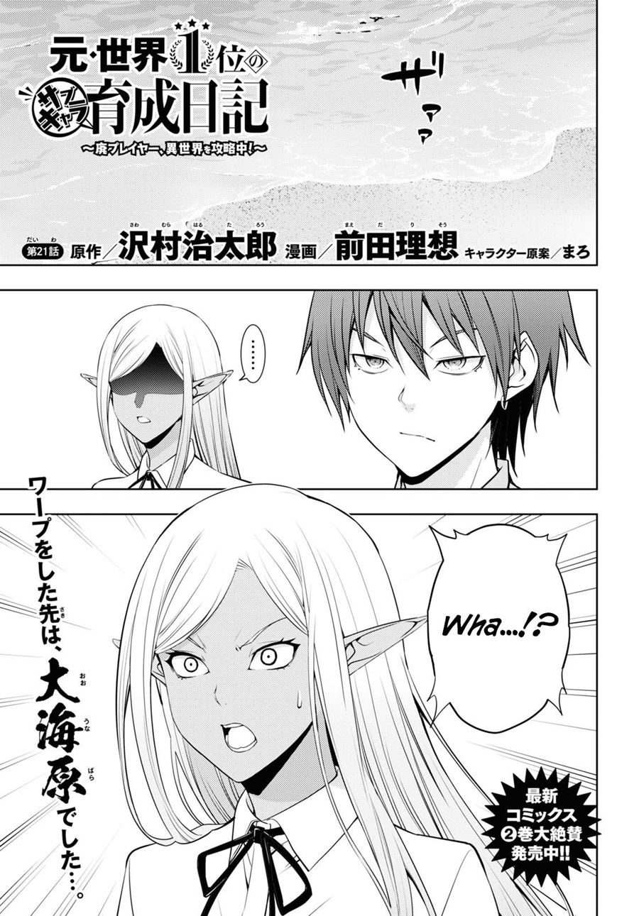 Baca Manga Moto Sekai Ichi’i Subchara Ikusei Nikki: Hai Player Isekai wo Kouryakuchuu! Chapter 21 Gambar 2