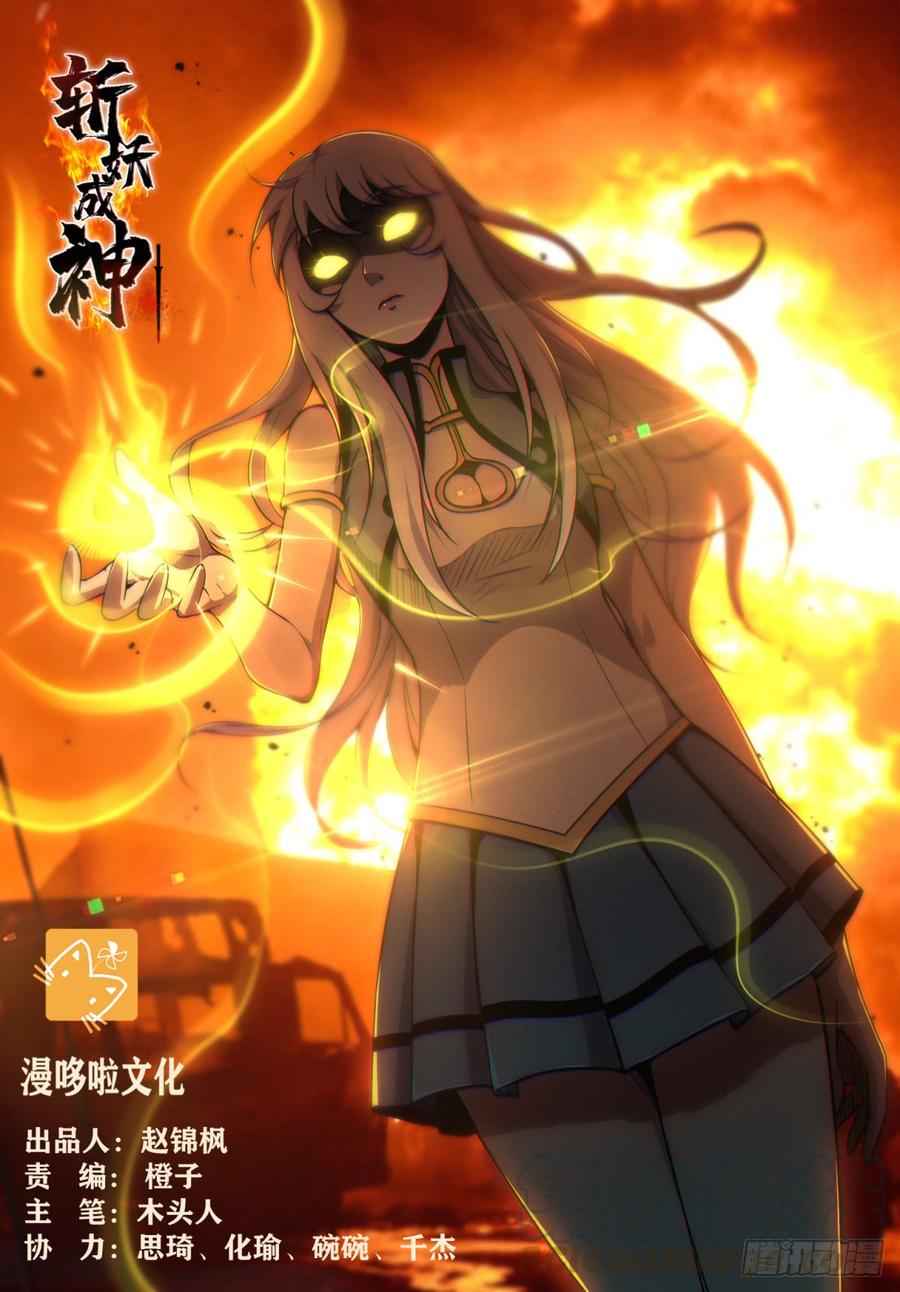 Baca Manhua Ascension To Godhood By Slaying Demons Chapter 13 Gambar 2