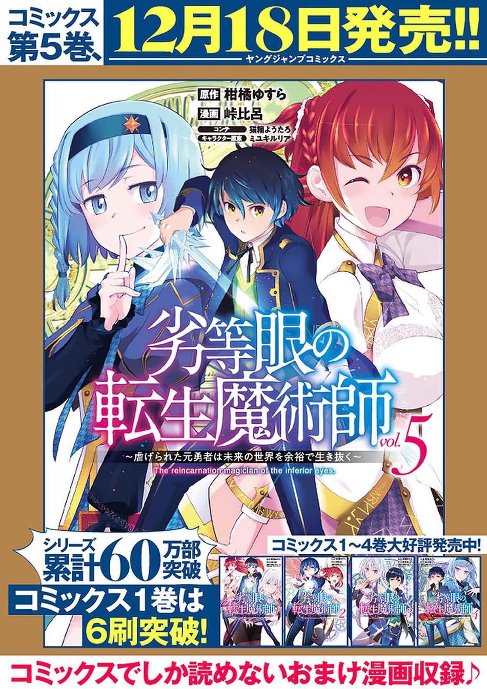 Rettou Me no Tensei Majutsushi Shiitage Rareta Moto Yuusha wa Mirai no Sekai o Yoyuu de Ikinuku Chapter 45 Gambar 25