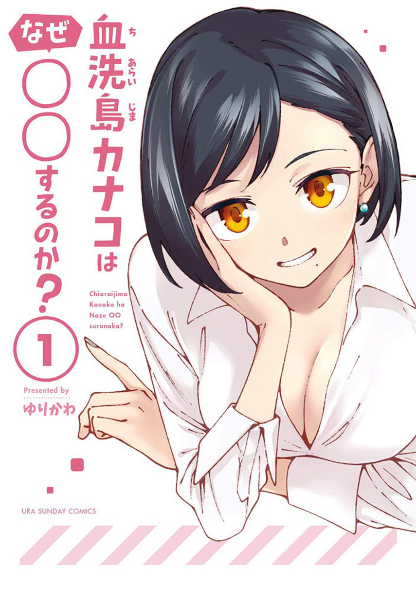 Chiaraijima Kanako wa naze ○○ suru no ka? Chapter 4 Gambar 3